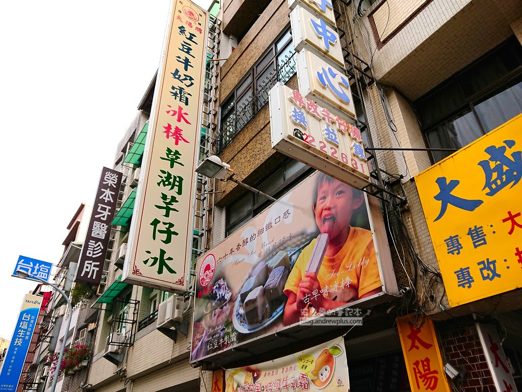 太陽牌冰品紅豆牛奶霜,台南美食,台南必吃