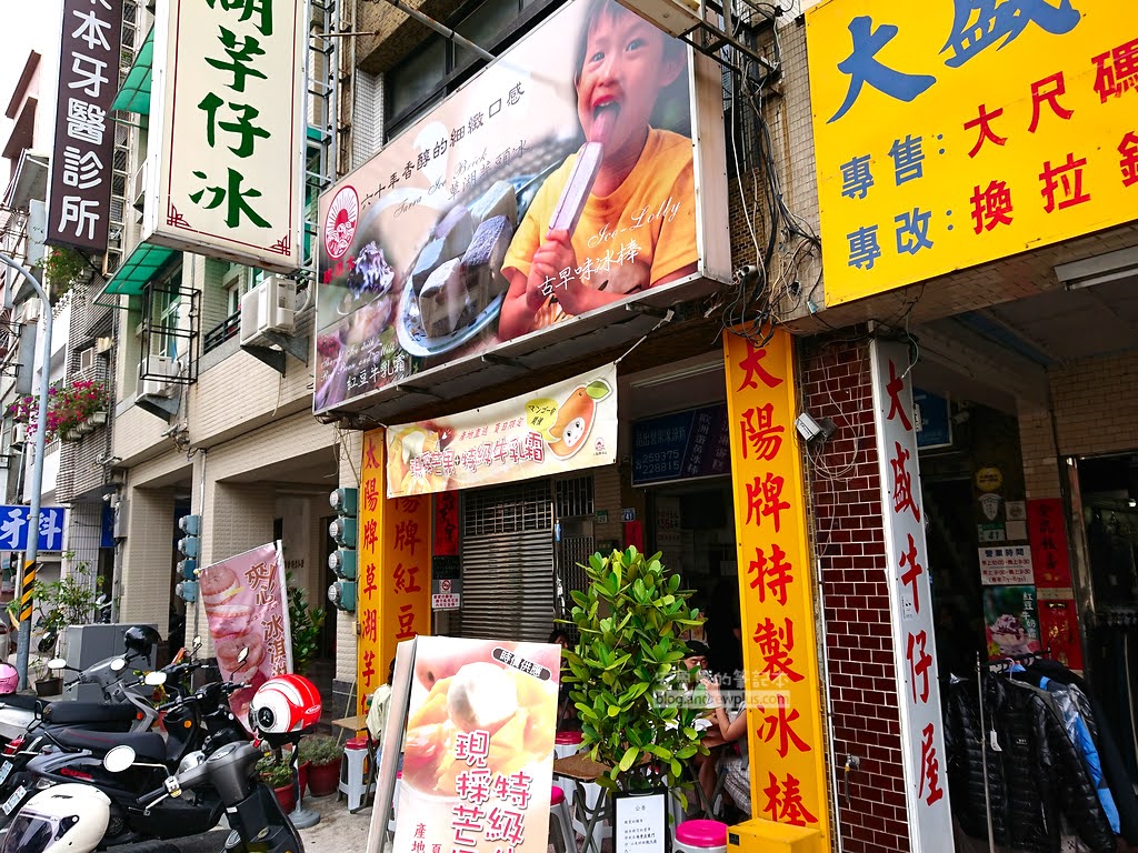 太陽牌冰品,台南美食,台南必吃