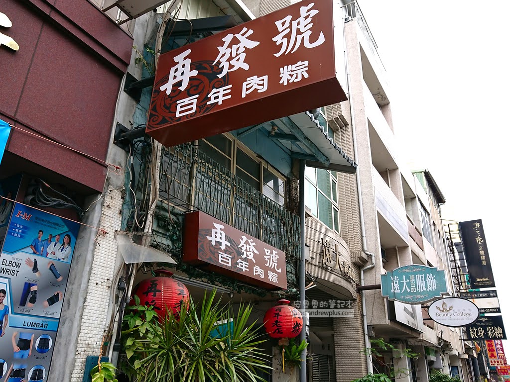 米其林推薦 | 再發號百年肉粽:必點特製八寶肉粽,正宗水煮南部粽,可宅配、來台南玩必吃的在地美食! 3 再發號, 從台南車站步行約12分鐘可抵達