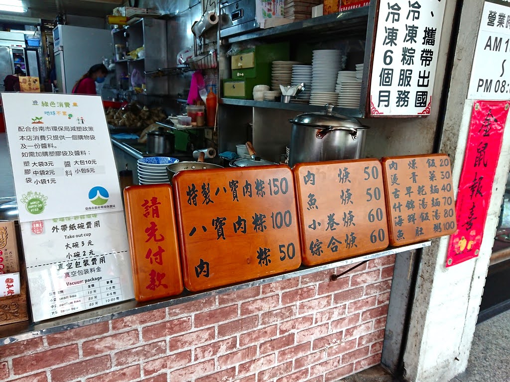 米其林推薦 | 再發號百年肉粽:必點特製八寶肉粽,正宗水煮南部粽,可宅配、來台南玩必吃的在地美食! 5 再發號百年肉粽,端午節粽子,門口的菜單食牌