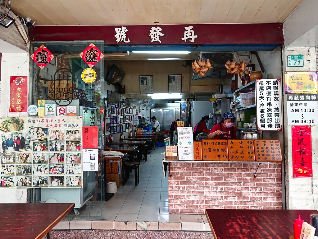 米其林推薦 | 再發號百年肉粽:必點特製八寶肉粽,正宗水煮南部粽,可宅配、來台南玩必吃的在地美食! 4 再發號,門口的樣子