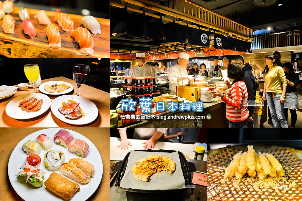 欣葉日本料理: 日料吃到飽，生魚片、握壽司、炸物天婦羅！最新價格與3間分店交通懶人包 | 安魯魯的筆記本