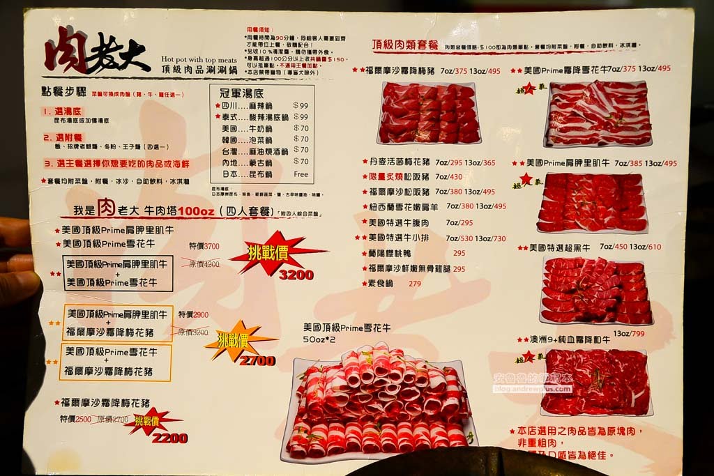 台北美食 | 肉老大頂級肉品涮涮鍋:高品質原塊肉與研發特色湯頭交織的極致CP值火鍋體驗 8 肉老大頂級肉品涮涮鍋菜單