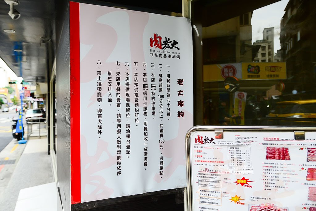 台北美食 | 肉老大頂級肉品涮涮鍋:高品質原塊肉與研發特色湯頭交織的極致CP值火鍋體驗 3 肉老大頂級肉品涮涮鍋,六張犁站涮涮鍋,六張犁站火鍋,六張犁好吃麻辣鍋