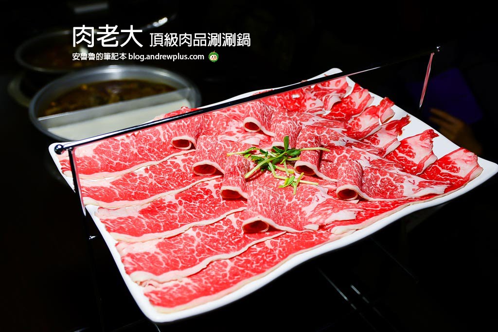肉老大頂級肉品涮涮鍋懶人包: 台北美食,大安區頂級肉品與特色湯頭高CP值涮涮鍋推薦 | 安魯魯的筆記本 肉老大頂級肉品涮涮鍋懶人包: 台北美食,大安區頂級肉品與特色湯頭高CP值涮涮鍋推薦 | 安魯魯的筆記本